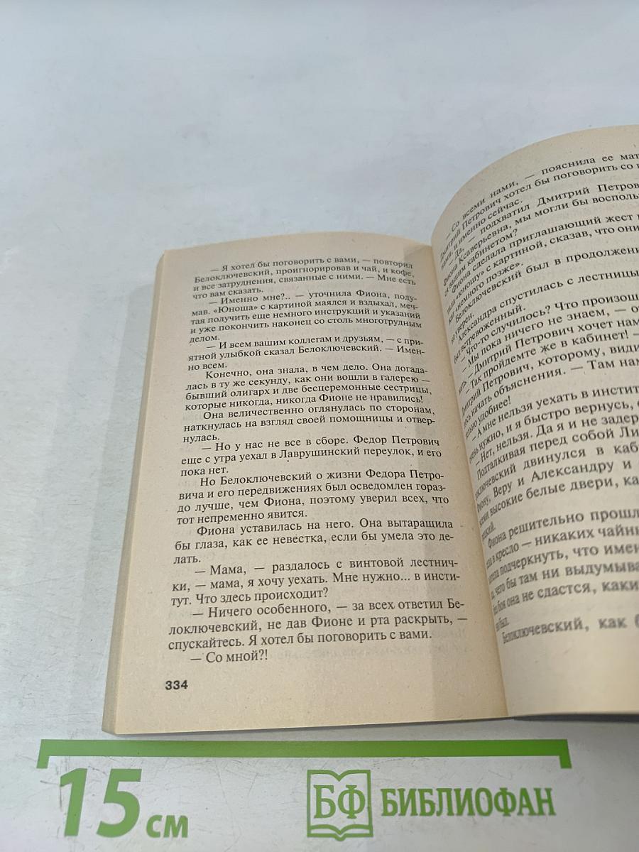 Олигарх с большой медведицы