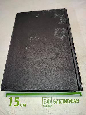 Русский космизм. Антология философской мысли