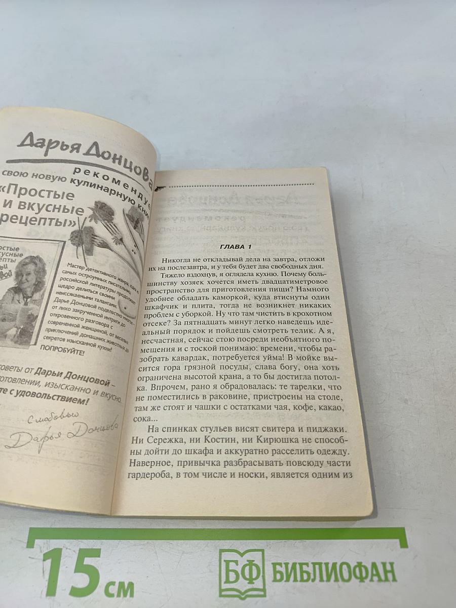 Золушка в шоколаде