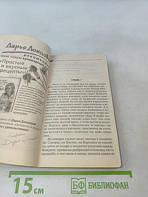 Золушка в шоколаде