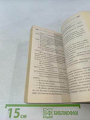 Золушка в шоколаде