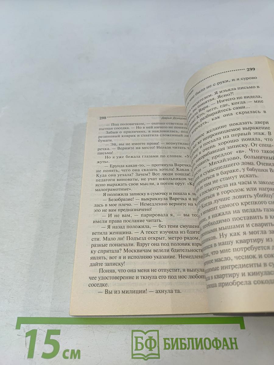 Золушка в шоколаде