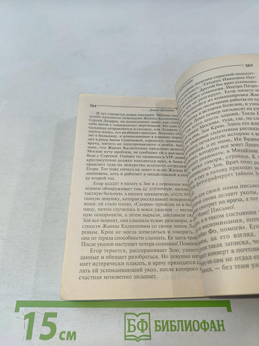 Золушка в шоколаде