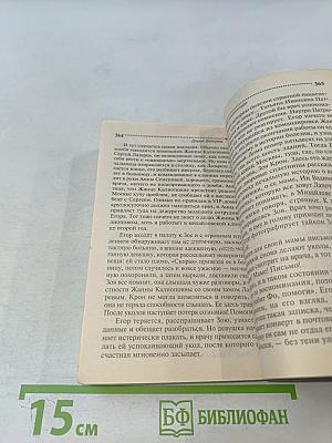 Золушка в шоколаде