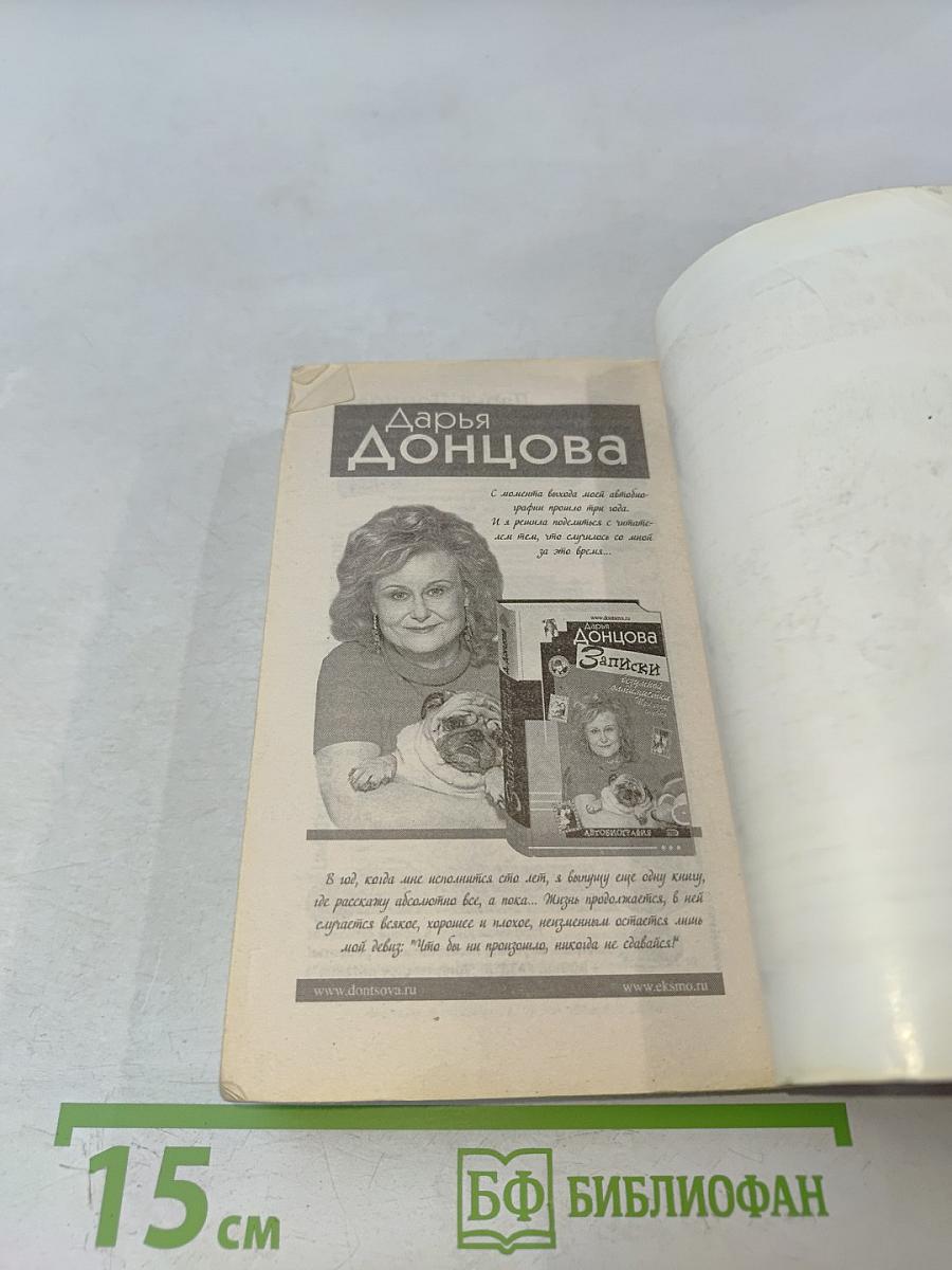 Золушка в шоколаде