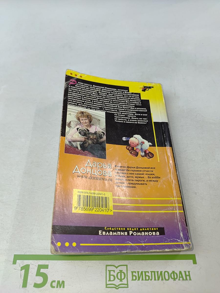 Золушка в шоколаде