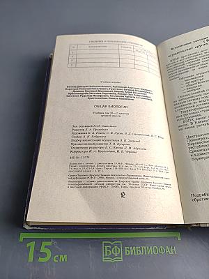 Общая биология для 10-11 классов средней школы