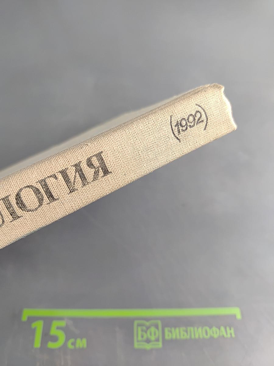 Общая биология для 10-11 классов средней школы