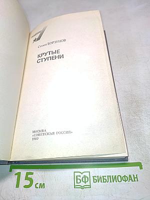 Крутые ступени