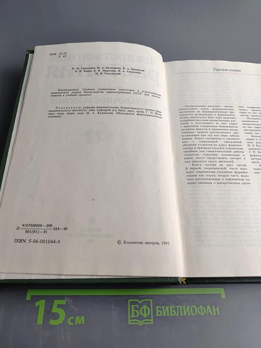 Лекарственные растения