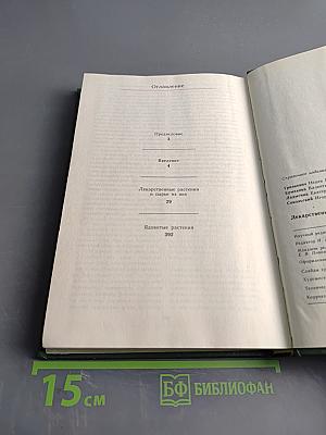 Лекарственные растения