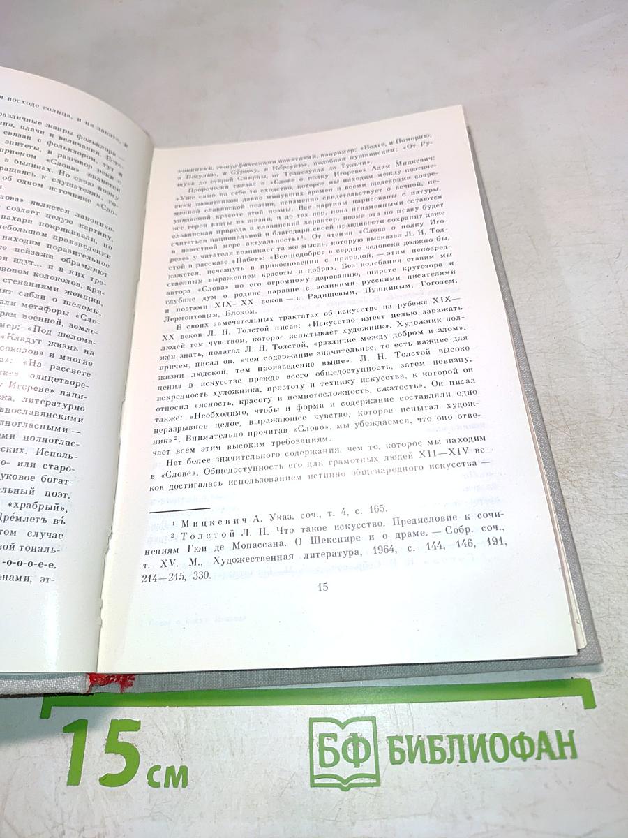 Слово о полку Игореве