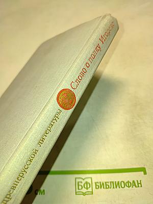 Слово о полку Игореве