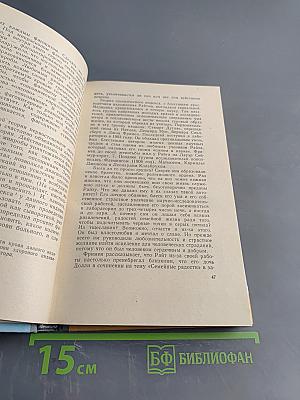 Жизнь Александра Флеминга