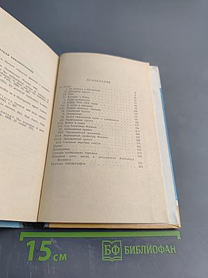 Жизнь Александра Флеминга