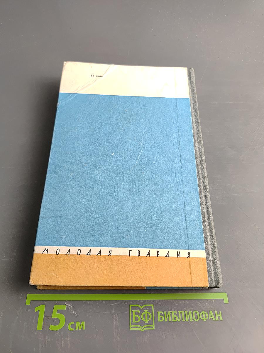 Жизнь Александра Флеминга