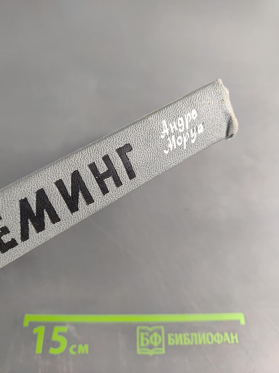 Жизнь Александра Флеминга