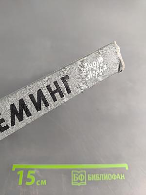 Жизнь Александра Флеминга