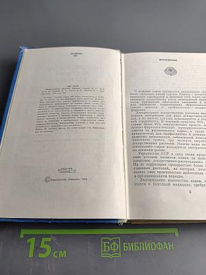 Лекарственные растения Украины