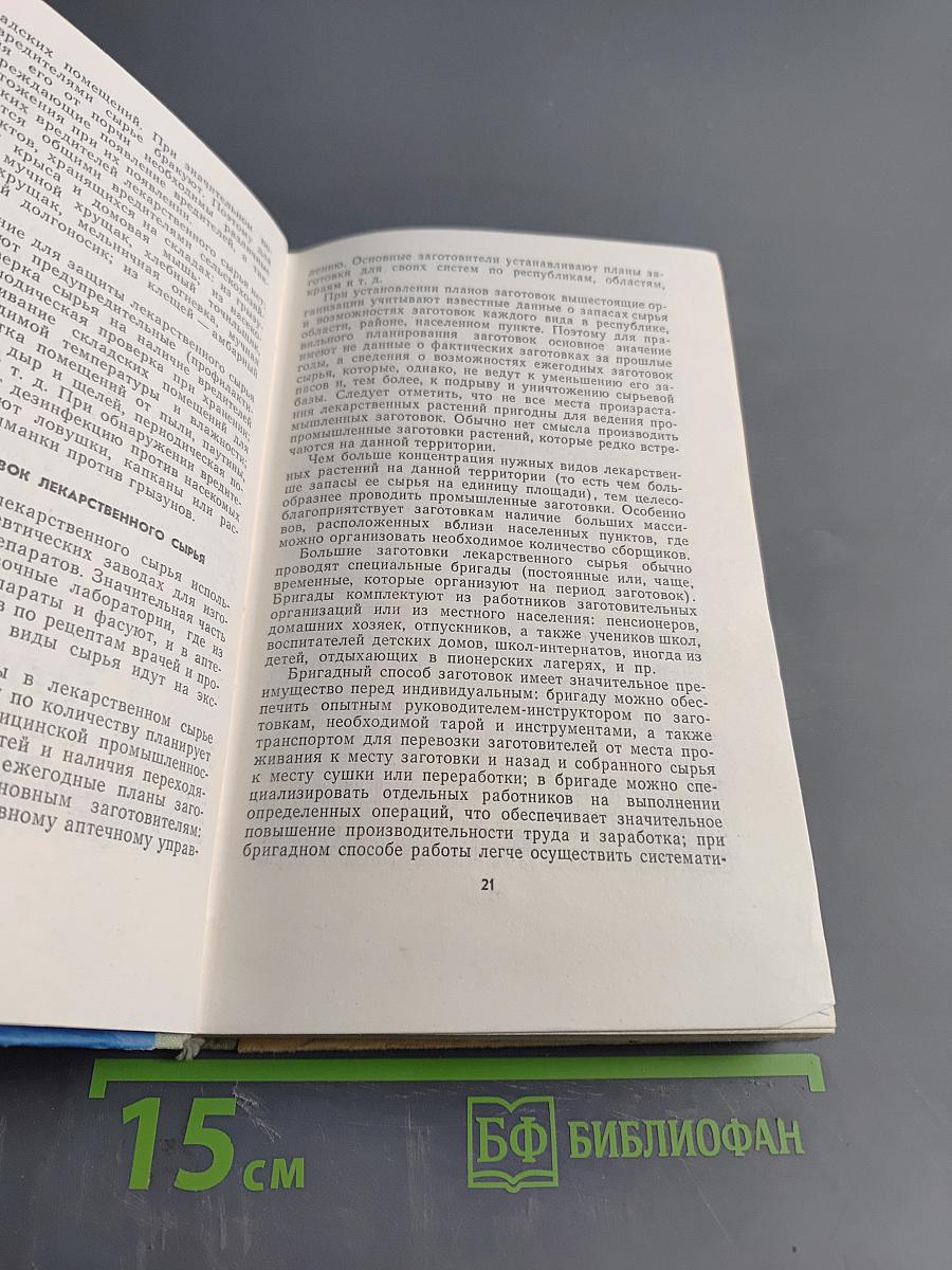 Лекарственные растения Украины