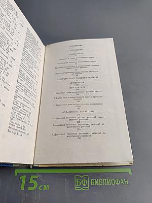 Лекарственные растения Украины