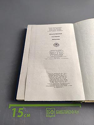 Лекарственные растения Украины