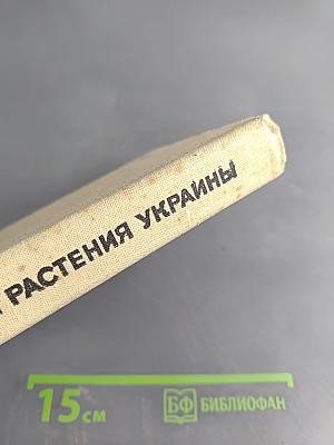Лекарственные растения Украины
