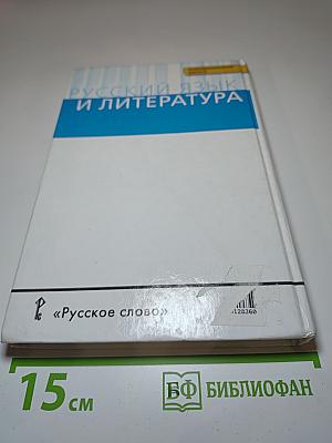 Русский язык 10-11 классы. Часть II. Базовый уровень