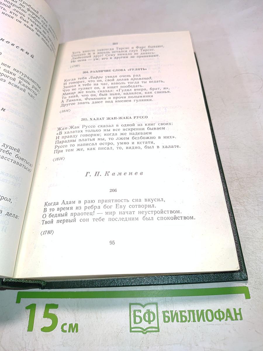 Русская эпиграмма (XVIII-начало XX века)