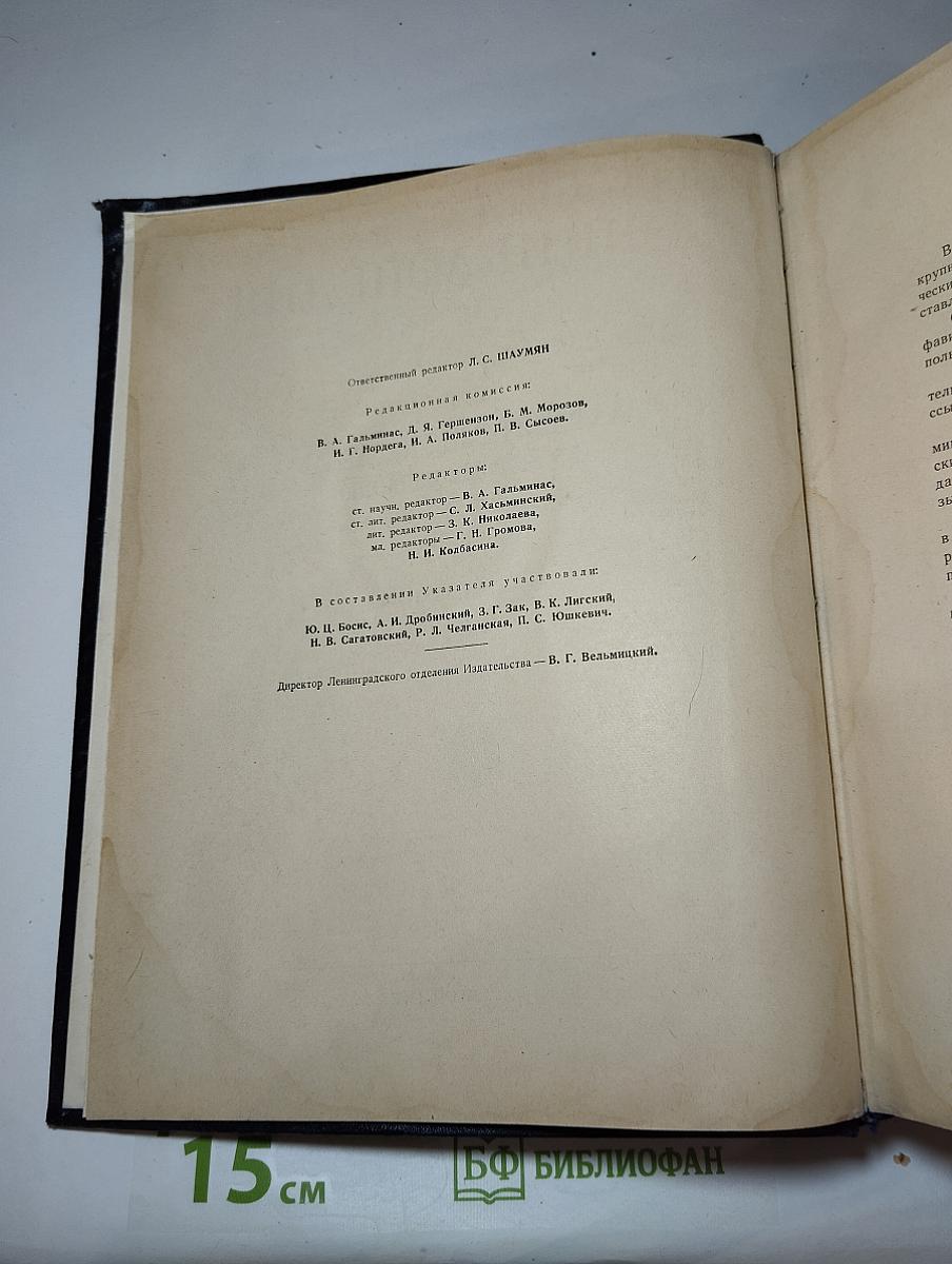 Большая Советская Энциклопедия. Алфавитный указатель ко второму изданию. I. А—Нарикины