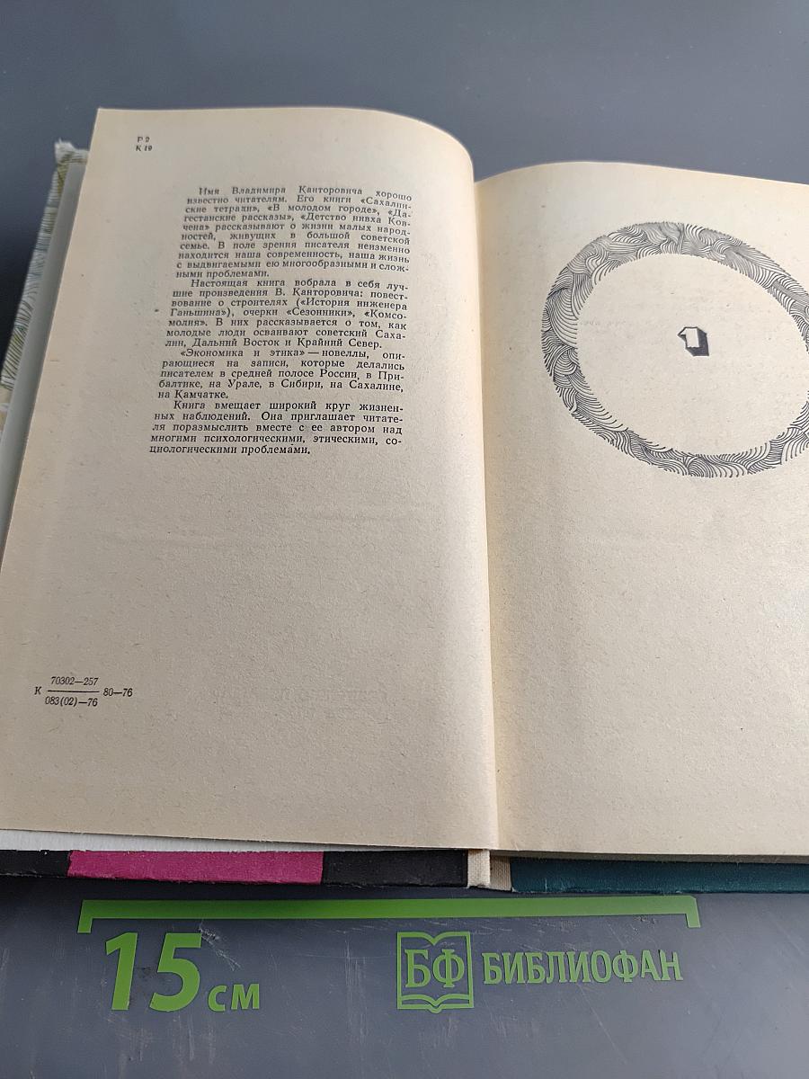 История инженера Ганьшина