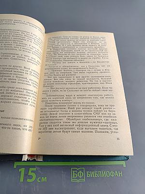 История инженера Ганьшина