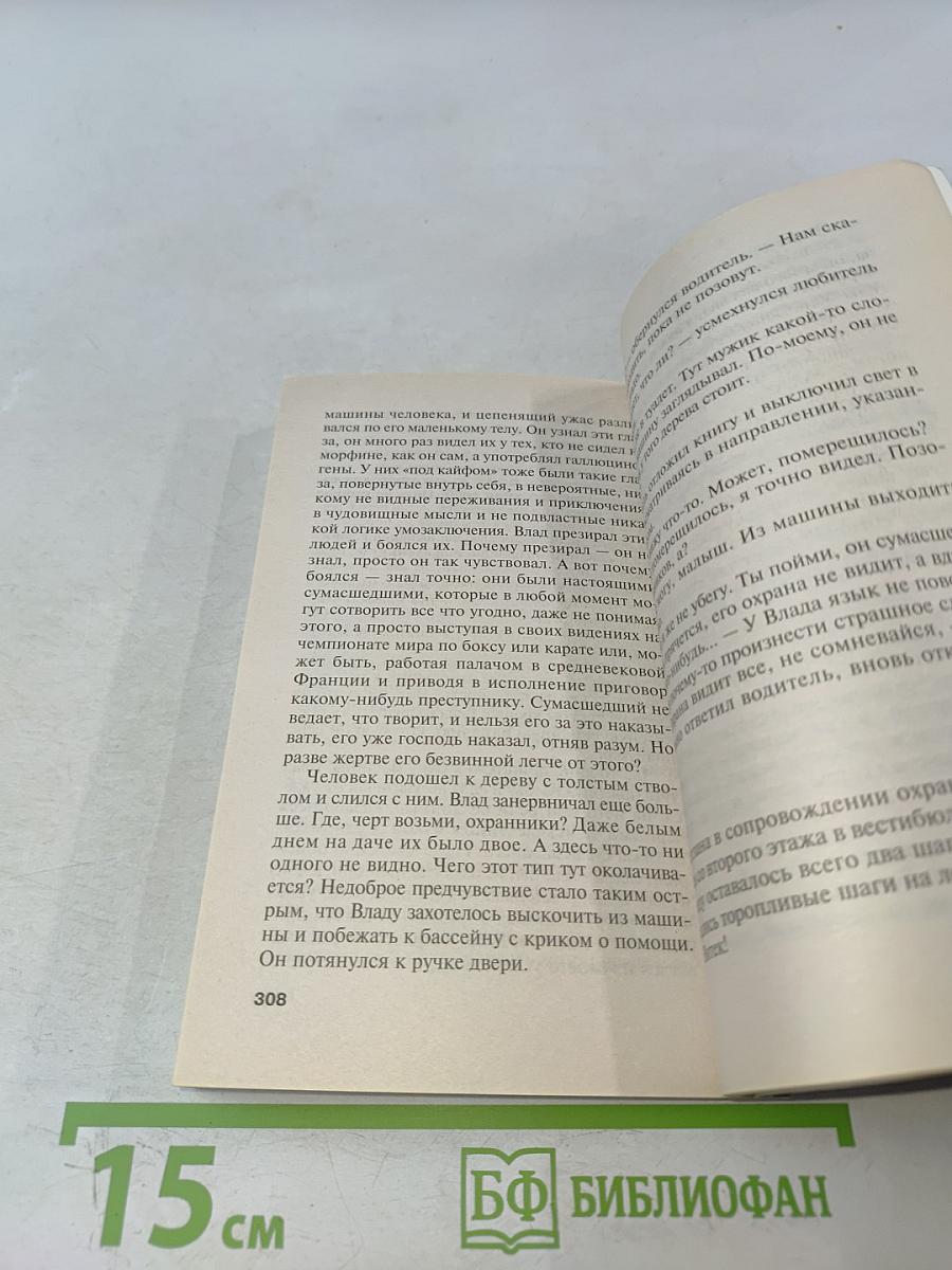 Игра на чужом поле