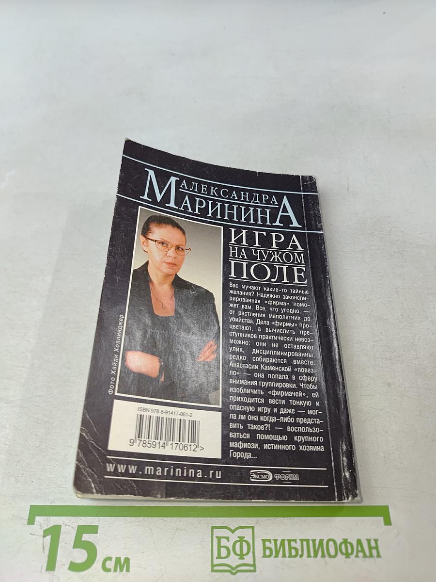 Игра на чужом поле