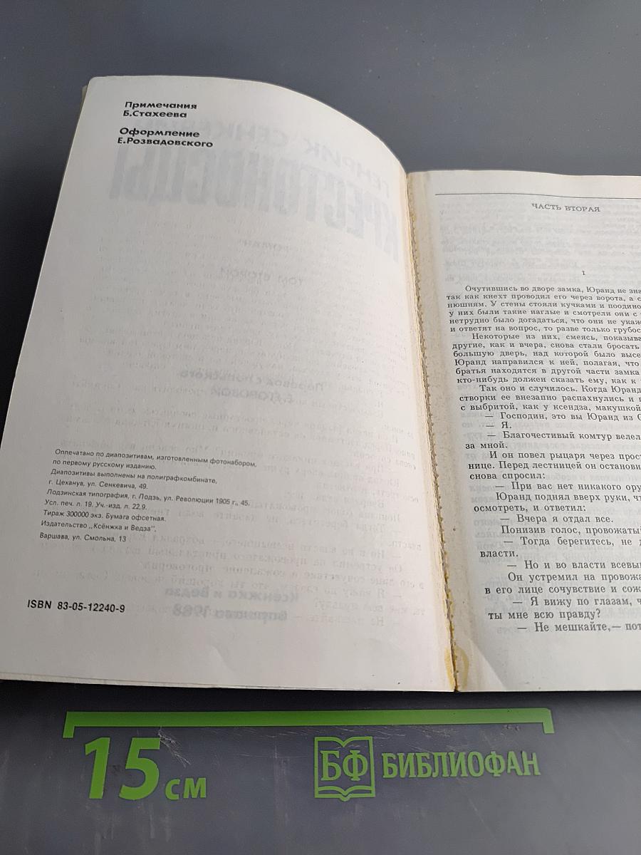 Крестоносцы. Том второй