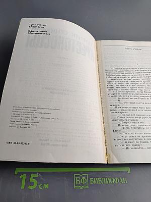 Крестоносцы. Том второй