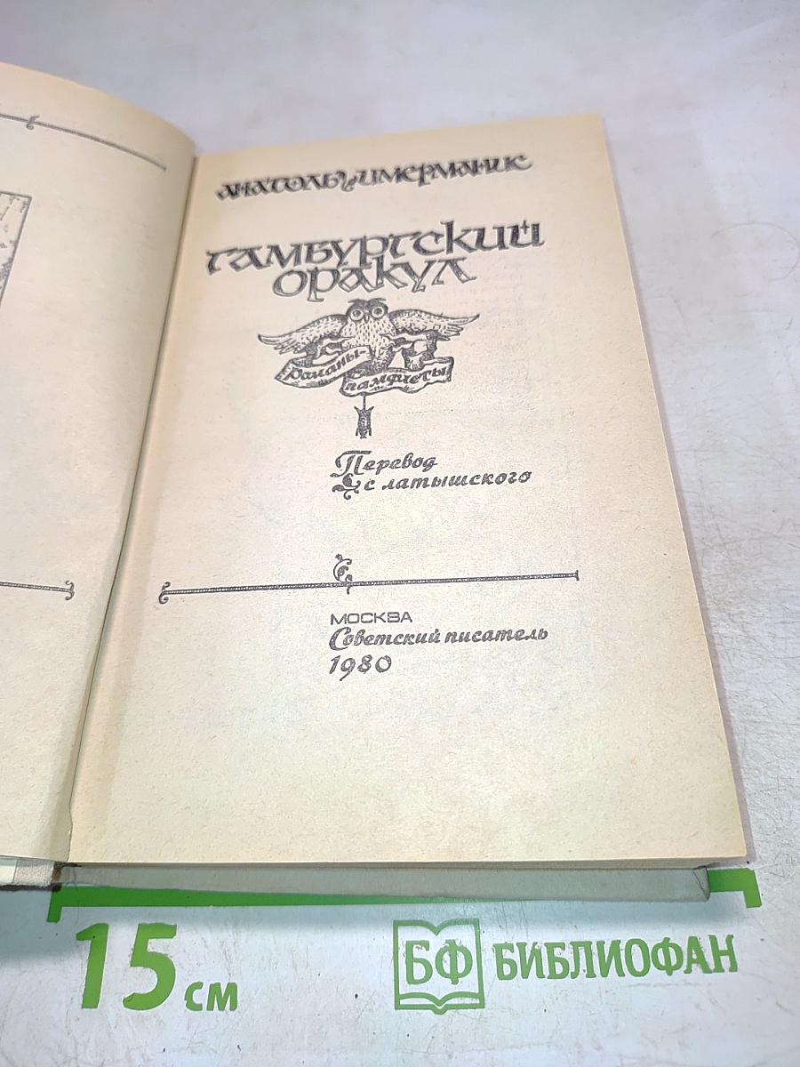 Гамбургский счетовод