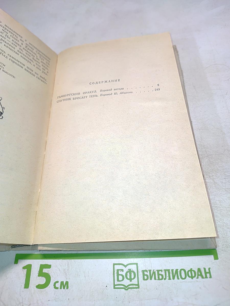 Гамбургский счетовод