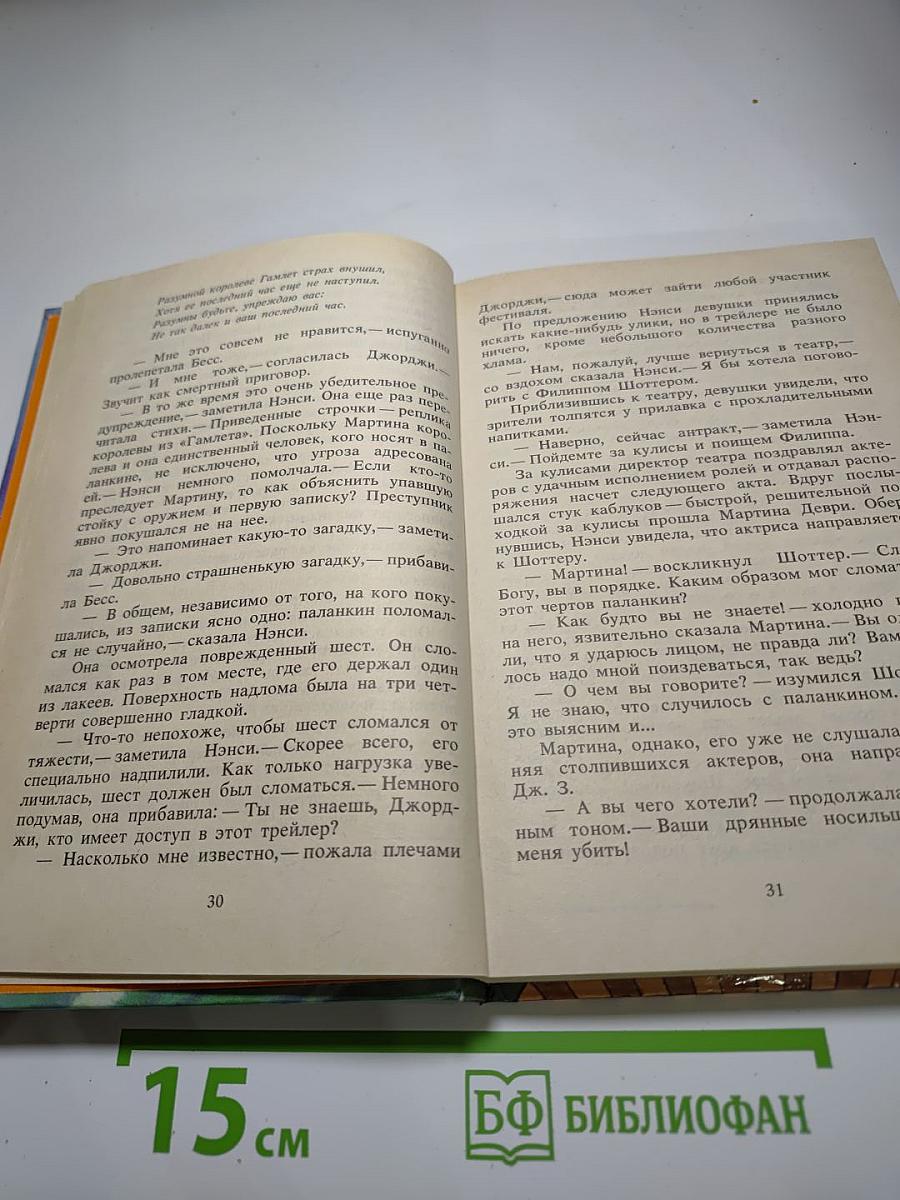 Нэнси Дрю. Преступление при дворе королевы. Тайна, которую хранило море