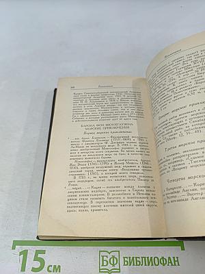 Приключения барона Мюнхгаузена