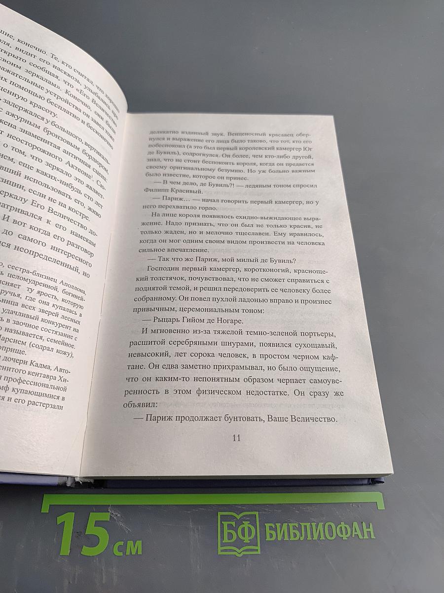 Проклятие тамплиеров