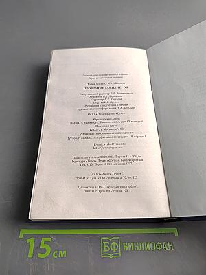 Проклятие тамплиеров