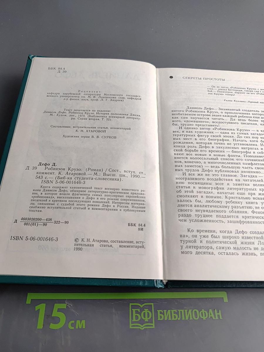 Робинзон Крузо