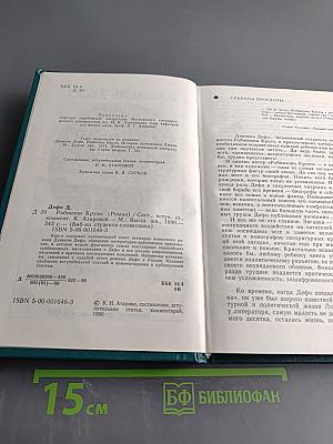 Робинзон Крузо