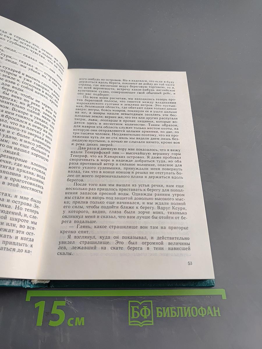 Робинзон Крузо