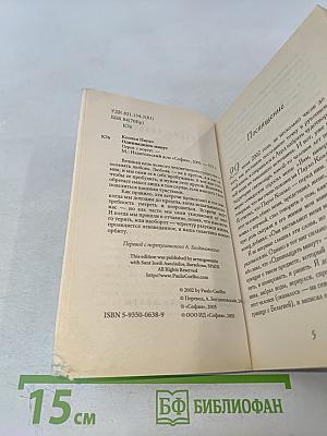 Одиннадцать минут