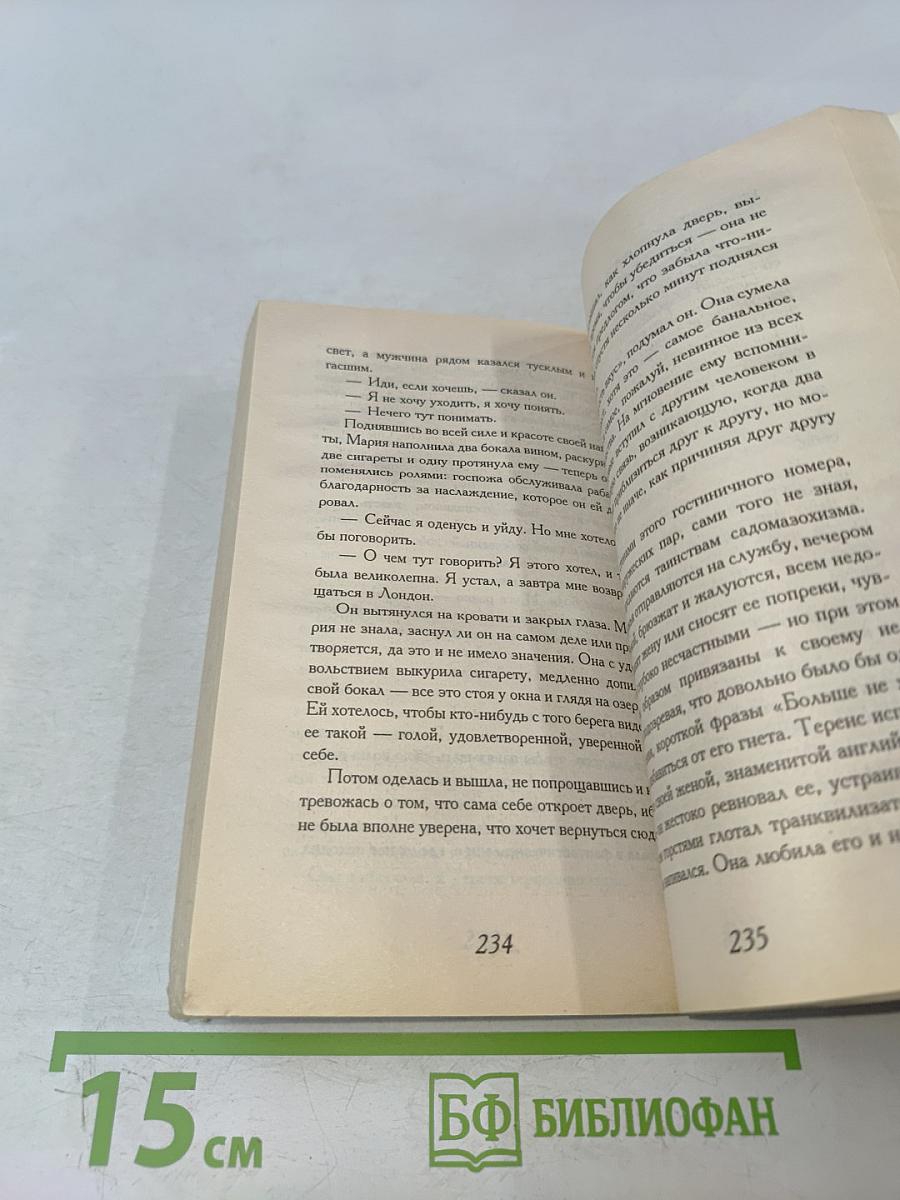 Одиннадцать минут