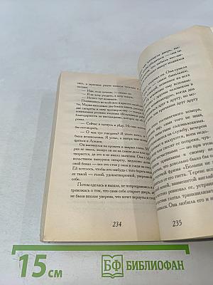 Одиннадцать минут