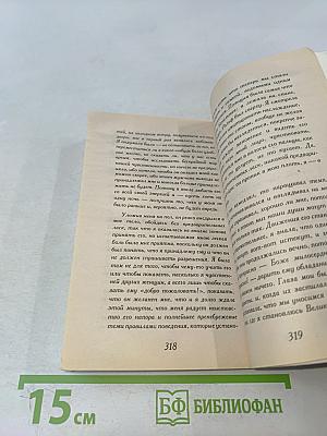 Одиннадцать минут