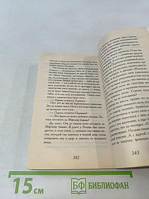 Одиннадцать минут